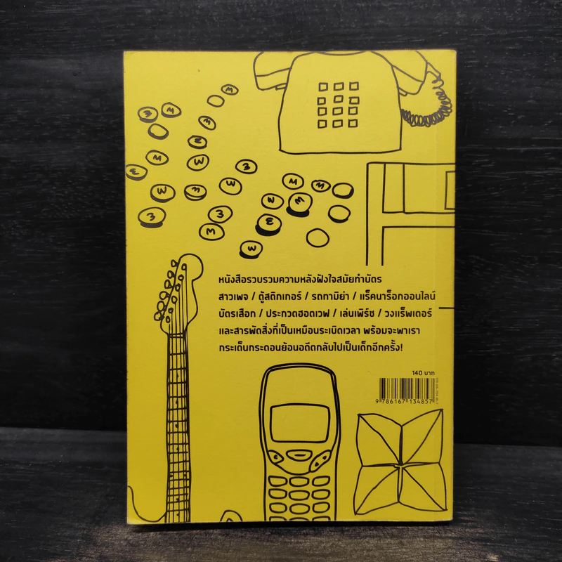 Old School หนังสือเล่มนี้มีระเบิด - ณัฐชนน มหาอิทธิดล รูปที่ 2