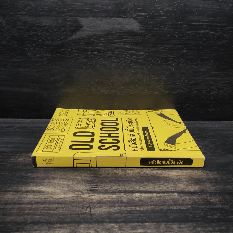 Old School หนังสือเล่มนี้มีระเบิด - ณัฐชนน มหาอิทธิดล รูปที่ 3