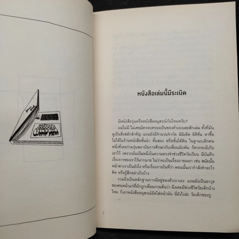 Old School หนังสือเล่มนี้มีระเบิด - ณัฐชนน มหาอิทธิดล รูปที่ 6