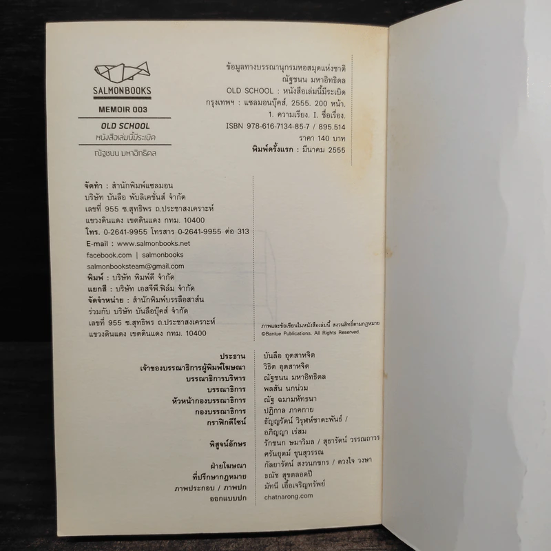 Old School หนังสือเล่มนี้มีระเบิด - ณัฐชนน มหาอิทธิดล รูปที่ 7