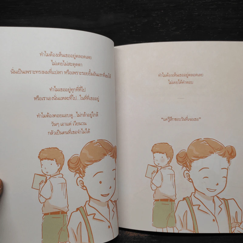 คนแห่งความรัก - มุนินฺ รูปที่ 6