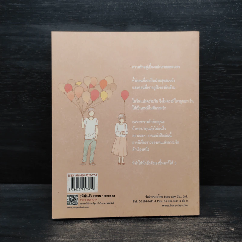 คนแห่งความรัก - มุนินฺ รูปที่ 2