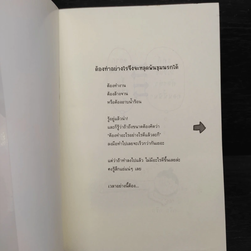 เปลี่ยนตัวเองใหม่ใน 5 นาที - คะมิโอะโอกะ โทะเมะ รูปที่ 5