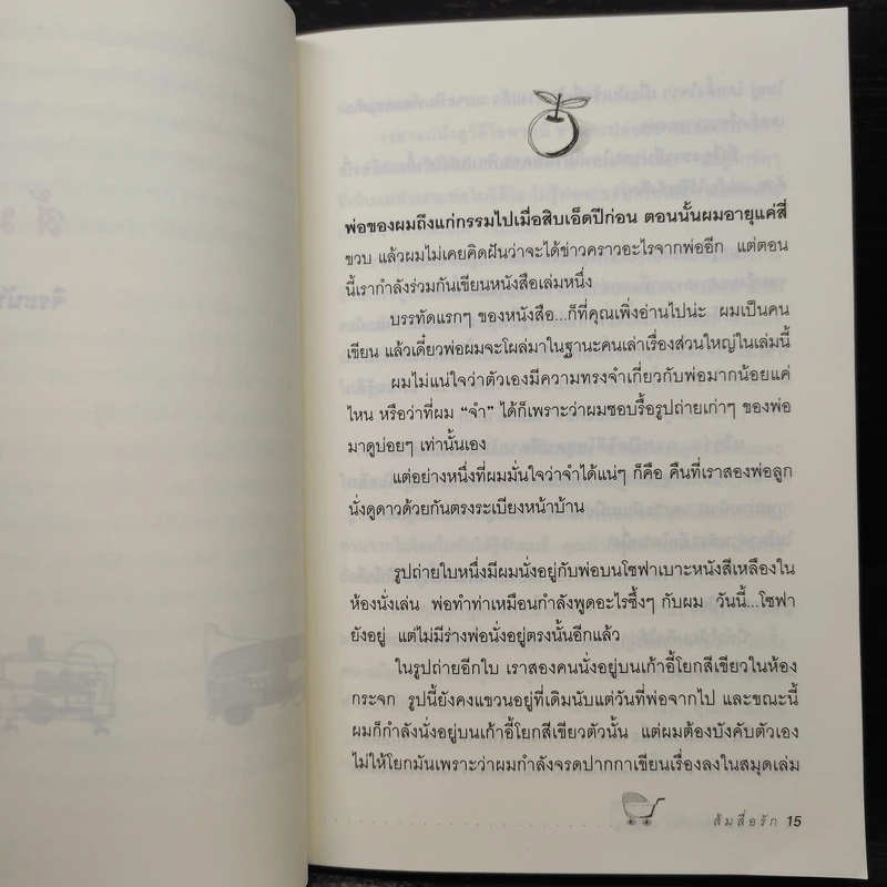 ส้มสื่อรัก The Orange Girl - โยสไตน์ กอร์เดอร์ รูปที่ 7