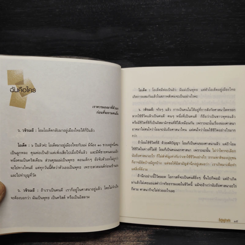 ตื่นรู้อยู่ด้วยรัก - ว.วชิรเมธี รูปที่ 6