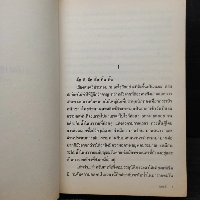 นาคิดาชาตรูป - แอลลี่ รูปที่ 6