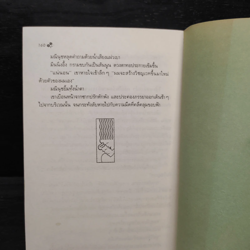 ไฟ - ประภัสสร เสวิกุล รูปที่ 7