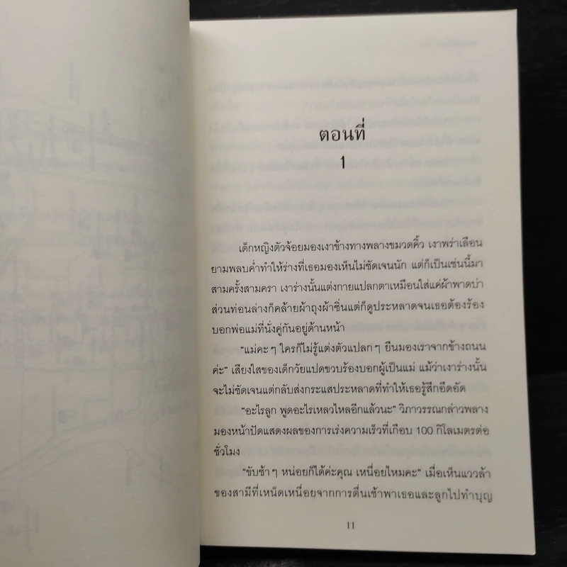 พรหมลิขิต - รอมแพง รูปที่ 6