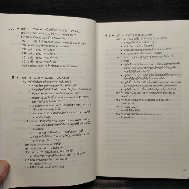 เดินสุ่มในวอลสตรีท : A Random Walk Down Wall Street - Burton G.Malkiel รูปที่ 9