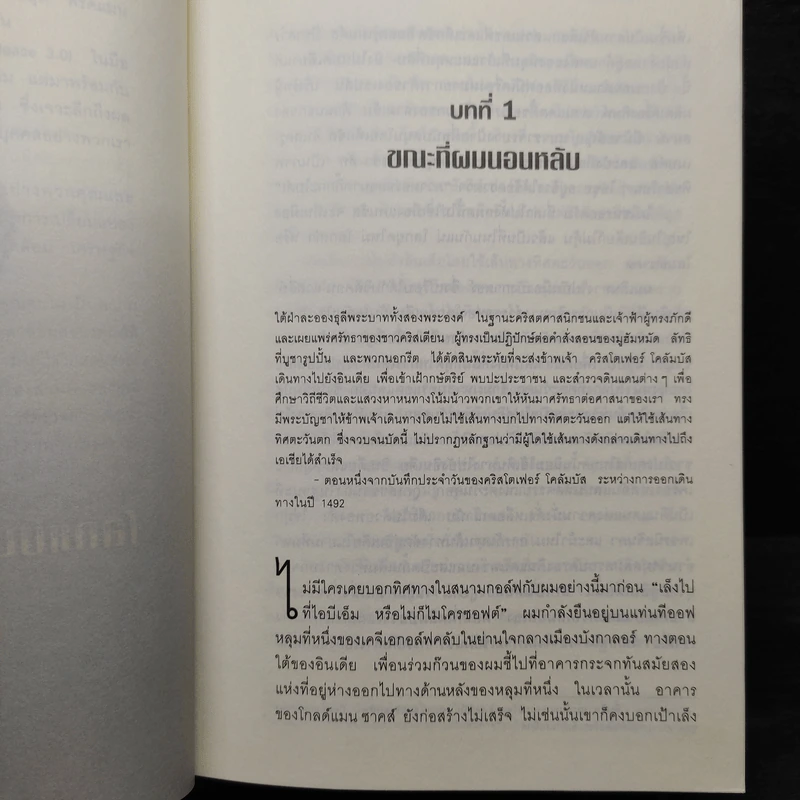 ใครว่าโลกกลม (release 3.0) - Thomas L. Friedman รูปที่ 7
