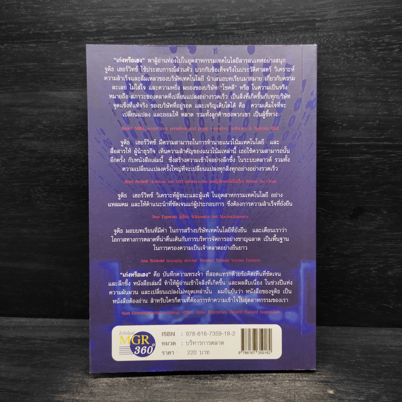 Smart or Lucky เก่งหรือเฮง - Judith Hurwitz รูปที่ 2