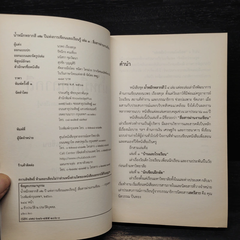 น้ำหมึกหลากสี - นวพร เรืองสกุล รูปที่ 5