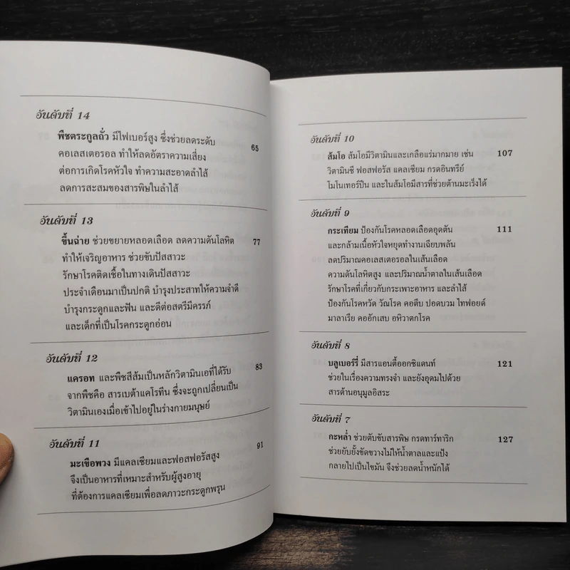 20 อันดับสุดยอดอาหารล้างพิษ - วลัย ชูธรรมธัช รูปที่ 7