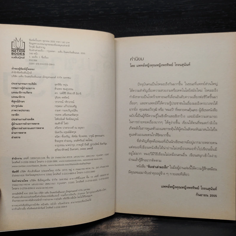 จับเข่าเล่ามะเร็ง - นายแพทย์วีรวุฒิ อิ่มสำราญ รูปที่ 5