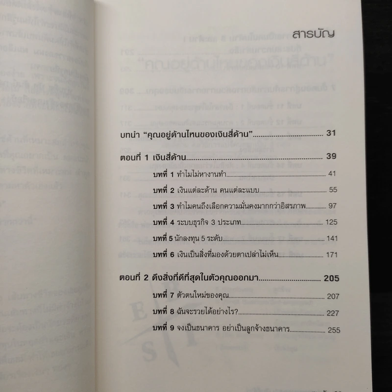 Cashflow Quadrant พ่อรวยสอนลูก #2 เงินสี่ด้าน - Robert T. Kiyosaki รูปที่ 9