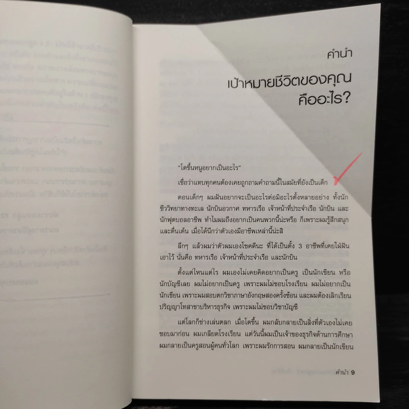 Cashflow Quadrant พ่อรวยสอนลูก #2 เงินสี่ด้าน - Robert T. Kiyosaki รูปที่ 8