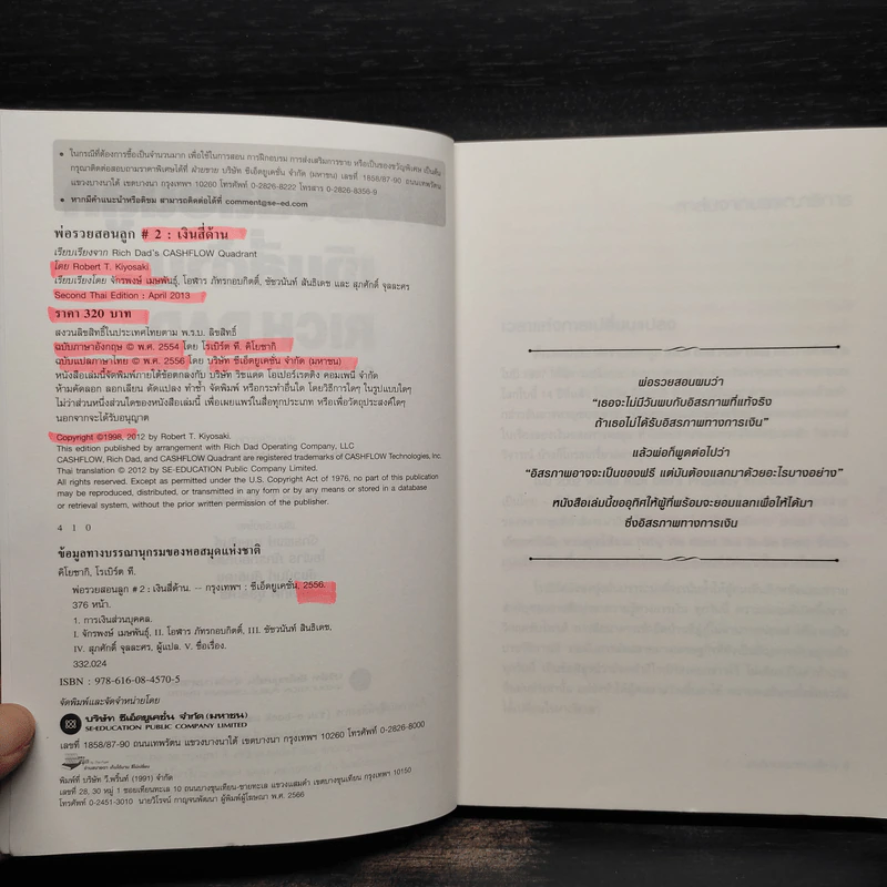 Cashflow Quadrant พ่อรวยสอนลูก #2 เงินสี่ด้าน - Robert T. Kiyosaki รูปที่ 5