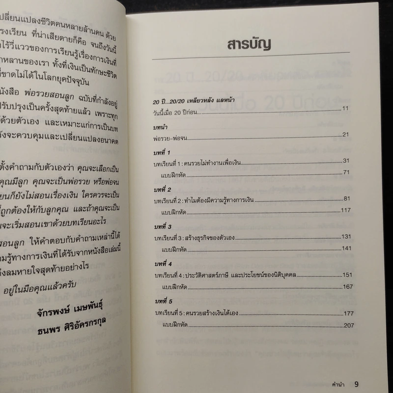 Rich Dad Poor Dad พ่อรวยสอนลูก - Robert T. Kiyosaki รูปที่ 6