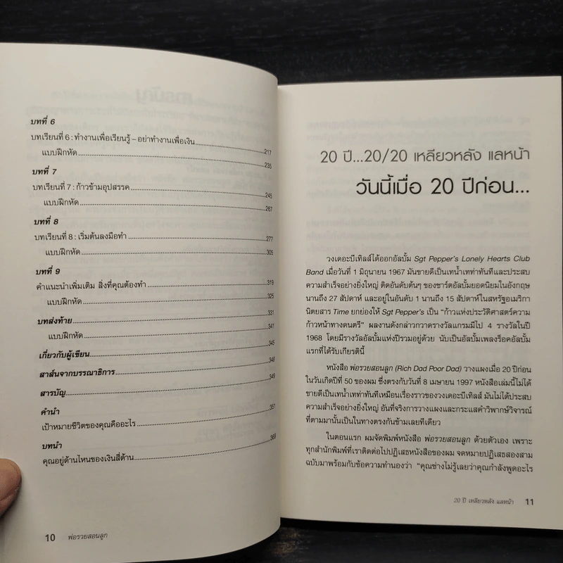 Rich Dad Poor Dad พ่อรวยสอนลูก - Robert T. Kiyosaki รูปที่ 7