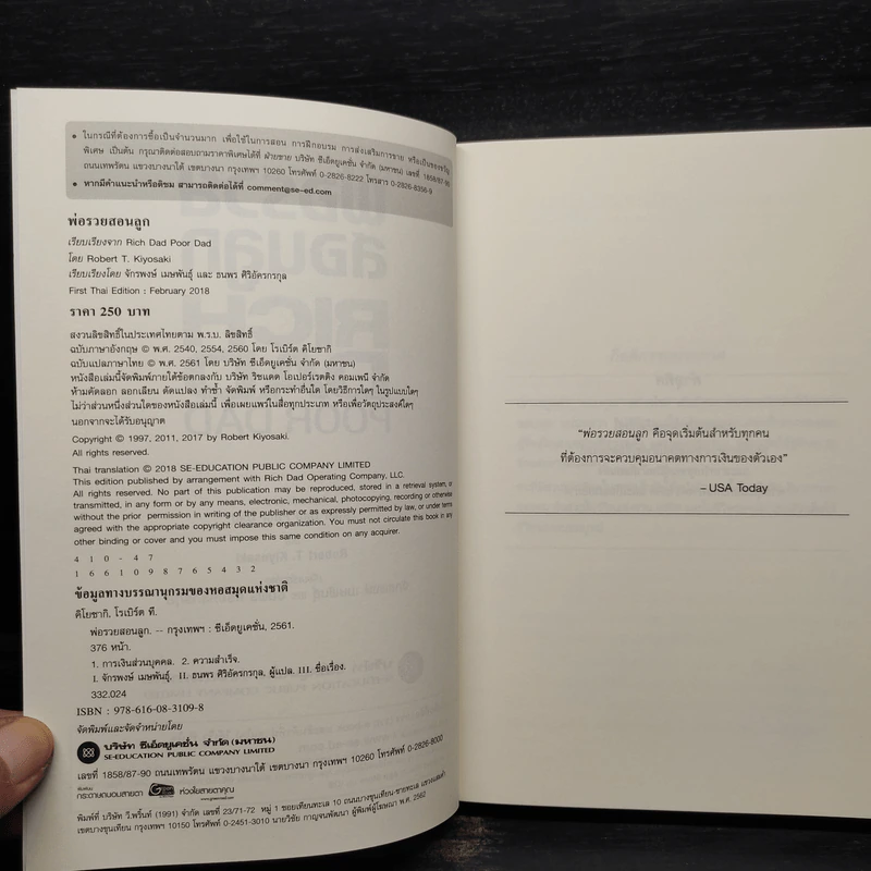 Rich Dad Poor Dad พ่อรวยสอนลูก - Robert T. Kiyosaki รูปที่ 5