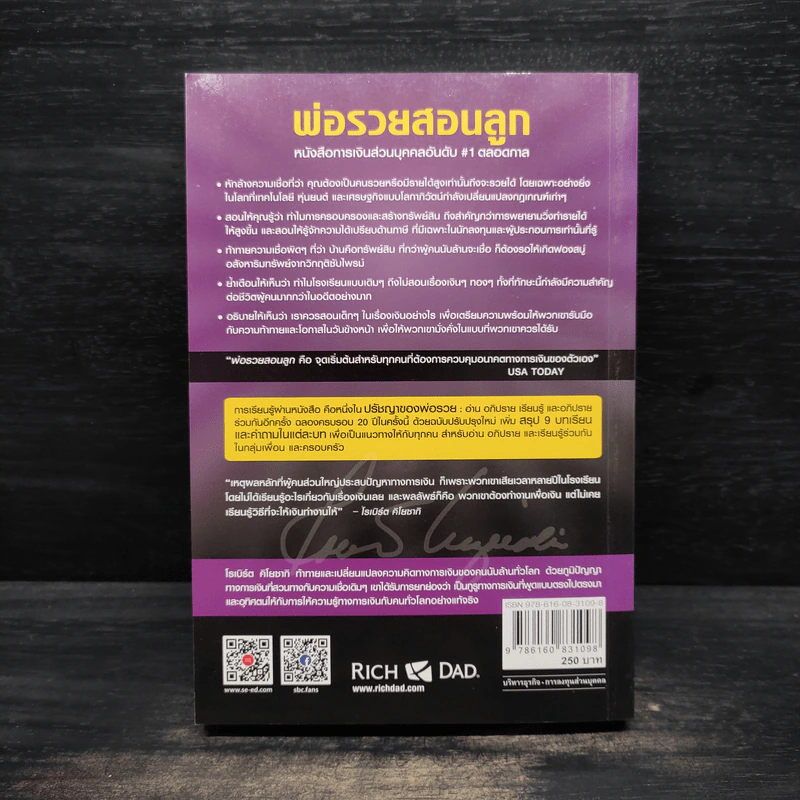 Rich Dad Poor Dad พ่อรวยสอนลูก - Robert T. Kiyosaki รูปที่ 2