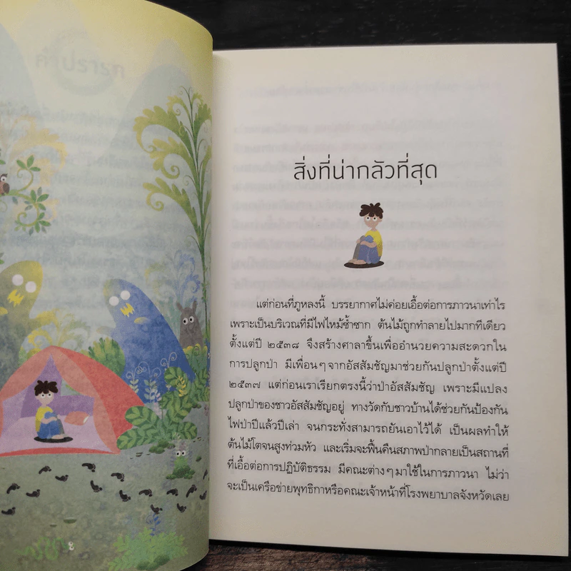ความสุขอยู่ที่ใจ หันมาเมื่อไหร่ก็เจอ - พระไพศาล วิสาโล รูปที่ 6
