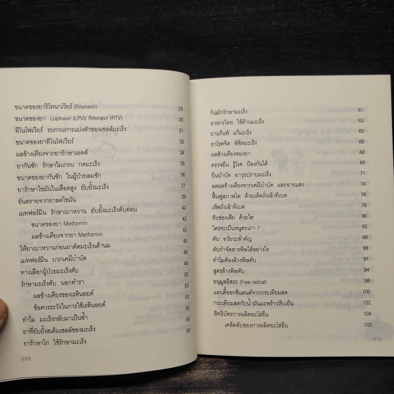 รักษามะเร็งนอกตำรา - นายแพทย์สมยศ กิตติมั่นคง รูปที่ 7