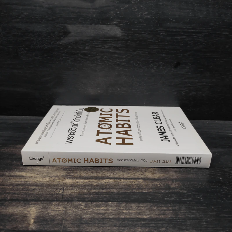 เพราะชีวิตดีได้กว่าที่เป็น Atomic Habits - James Clear รูปที่ 3