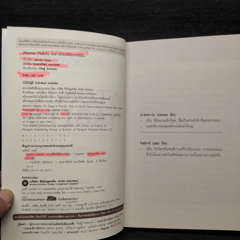 เพราะชีวิตดีได้กว่าที่เป็น Atomic Habits - James Clear รูปที่ 5