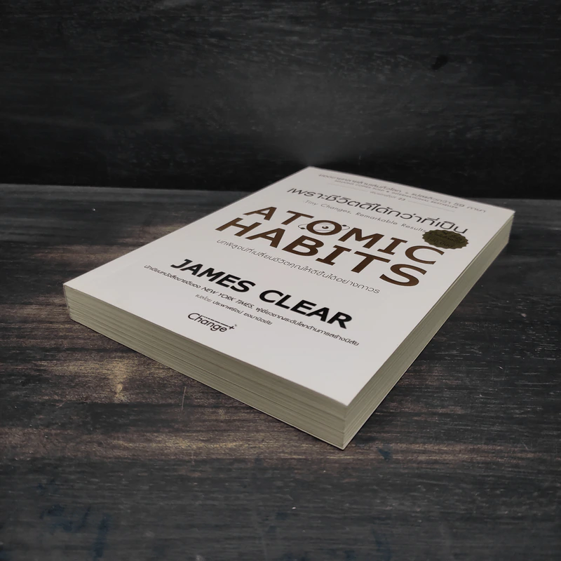 เพราะชีวิตดีได้กว่าที่เป็น Atomic Habits - James Clear รูปที่ 4