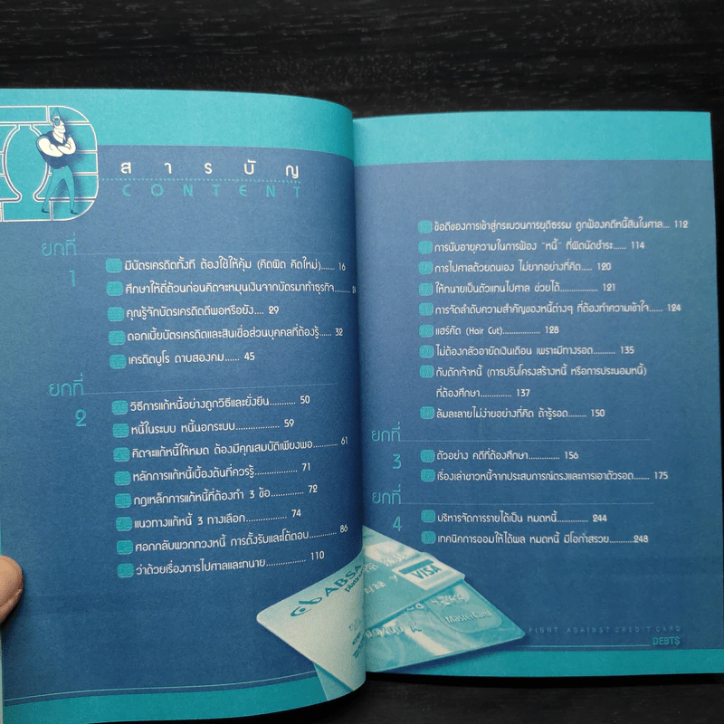 ล้างหนี้บัตรเครดิตขั้นเทพ แบบที่เจ้าหนี้ต้องยอม (ถูกกฎหมายด้วย) รูปที่ 6