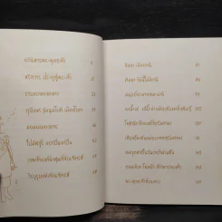 หริทวารประตูสู่พระเจ้า - สมพงษ์ งามแสงรัตน์ รูปที่ 6