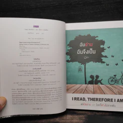 ฉันอ่านฉันจึงเป็น I read, therefore I am. รูปที่ 5