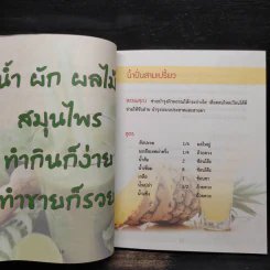 น้ำผัก ผลไม้ ทำกินก็ง่าย ทำขายก็รวย เพื่อสุขภาพที่ดี - สัตวิฬาร์ รูปที่ 7