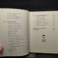 สมาธิ กุญแจไขความสุข - ส.ชิโนรส รูปที่ 6
