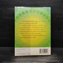 สมาธิ กุญแจไขความสุข - ส.ชิโนรส รูปที่ 2