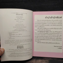 รู้ทันปัญหาสุขภาพผู้หญิง รูปที่ 5