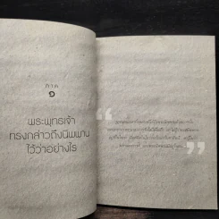 นิพพานที่นี่ เดี๋ยวนี้ รูปที่ 6
