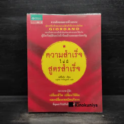 ความสำเร็จไม่มีสูตรสำเร็จ - หลีจืออิง