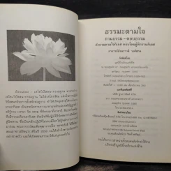 ธรรมะตามใจ ถามธรรม-ตอบธรรม - อ.อัจฉราวดี วงศ์สกล รูปที่ 5