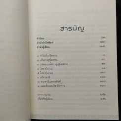 ตามรอยอริยเจ้าเข้านิพพาน - พศิน อินทรวงค์ รูปที่ 6