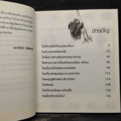 สมุนไพรไทย รักษาโรคปัจจุบัน - ผกาทิพย์ ขันติพงษ์ รูปที่ 6