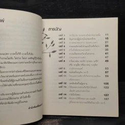 ทำอย่างไรจะปราศจากโรคและชะลอความชรา - เฉก ธนะสิริ รูปที่ 5