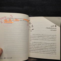 ทำอย่างไรจะปราศจากโรคและชะลอความชรา - เฉก ธนะสิริ รูปที่ 7