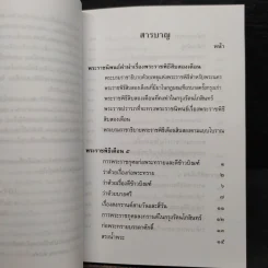 พระราชพิธีสิบสองเดือน เล่ม 2 - พระบาทสมเด็จพระจุลจอมเกล้าเจ้าอยู่หัว รูปที่ 6