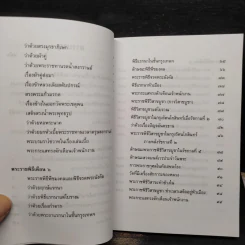 พระราชพิธีสิบสองเดือน เล่ม 2 - พระบาทสมเด็จพระจุลจอมเกล้าเจ้าอยู่หัว รูปที่ 7