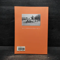 พระราชพิธีสิบสองเดือน เล่ม 2 - พระบาทสมเด็จพระจุลจอมเกล้าเจ้าอยู่หัว รูปที่ 2