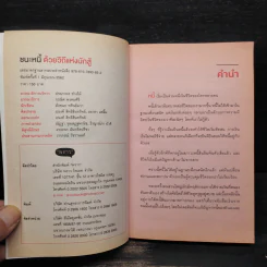 ชนะหนี้ ด้วยวิถีแห่งนักสู้ - ดั่งชนก ทรัพย์มาก (The Manager) รูปที่ 5