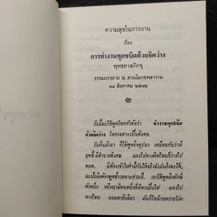 ความสุขในการงาน - พุทธทาสภิกขุ รูปที่ 6