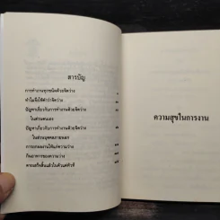 ความสุขในการงาน - พุทธทาสภิกขุ รูปที่ 5
